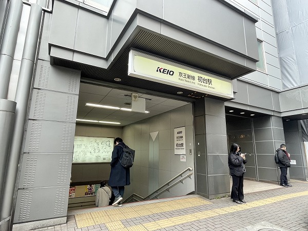 初台駅
