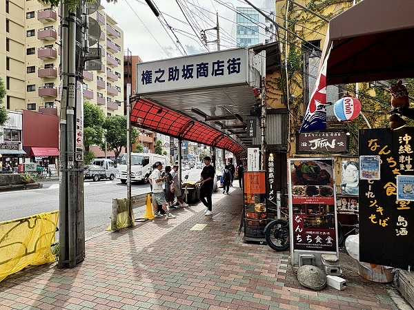 権之助坂商店街 入り口