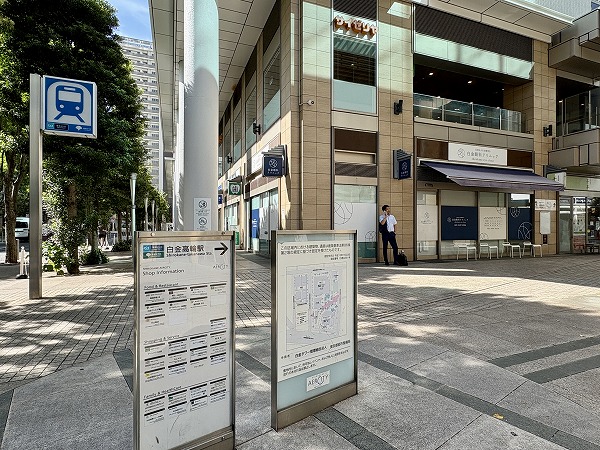 白金高輪駅