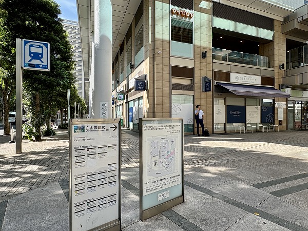 白金高輪駅