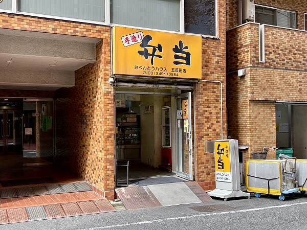 お弁当屋さん