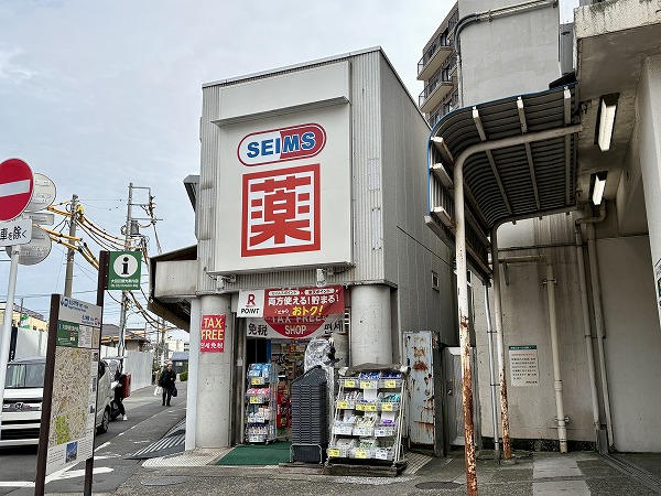 ドラッグセイムス 西馬込駅前店