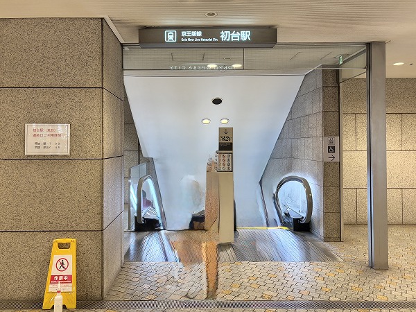 京王新線初台駅