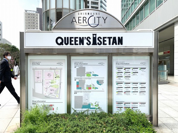 クイーンズ伊勢丹