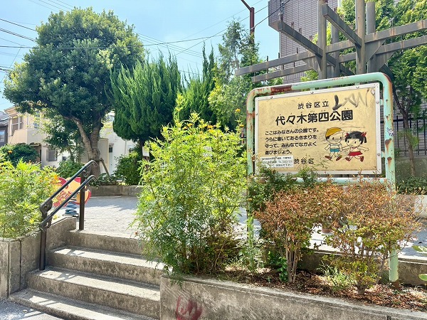 代々木第四公園