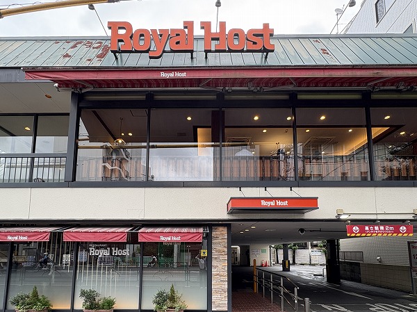 ロイヤルホスト中野店