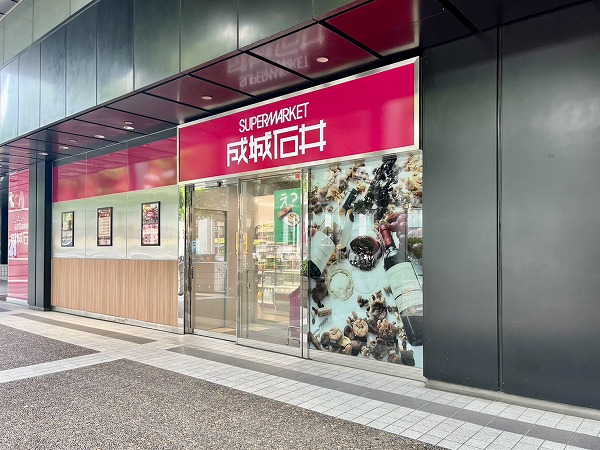 成城石井 赤坂アークヒルズ店