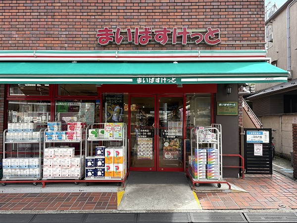 まいばすけっと 桜上水南店