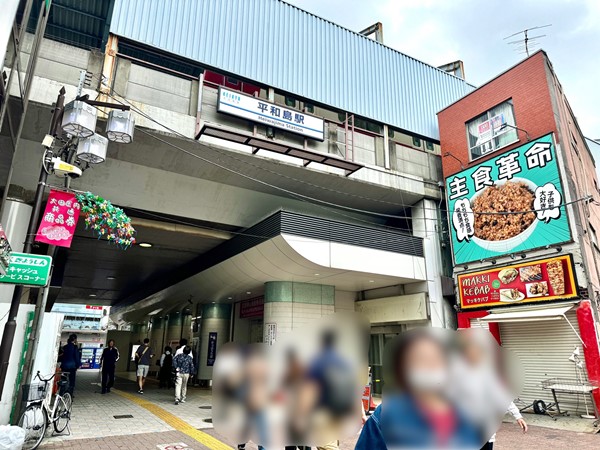 平和島駅