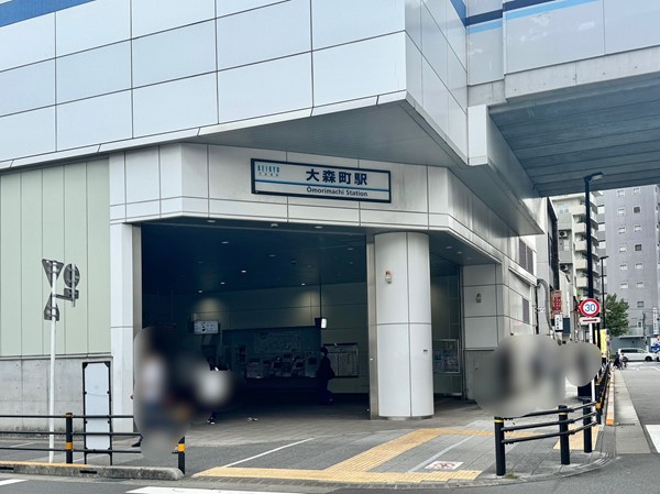 大森町駅