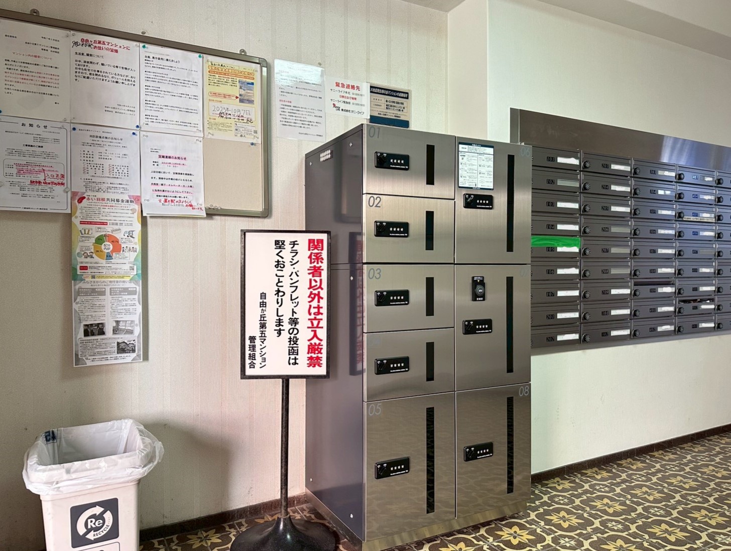 自由が丘第5マンション　宅配ボックス