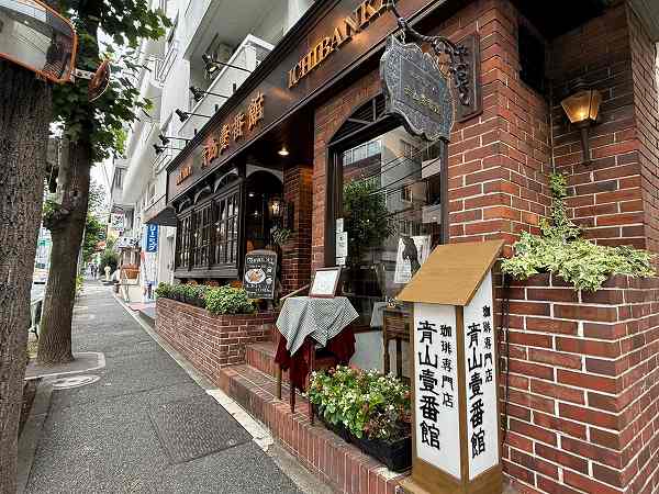 珈琲専門店　青山壱番館
