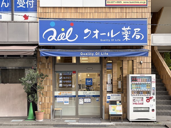 クオール薬局初台店
