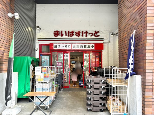 まいばすけっと