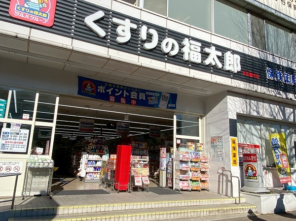 くすりの福太郎