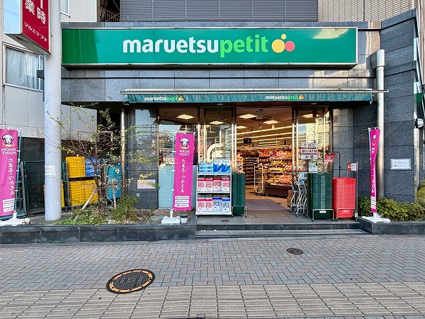 マルエツ プチ 護国寺駅前店