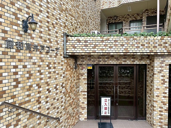 藤和高井戸コープ アプローチ