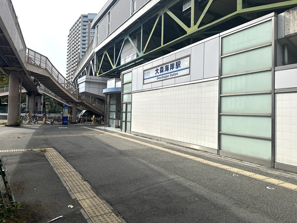 大森海岸駅