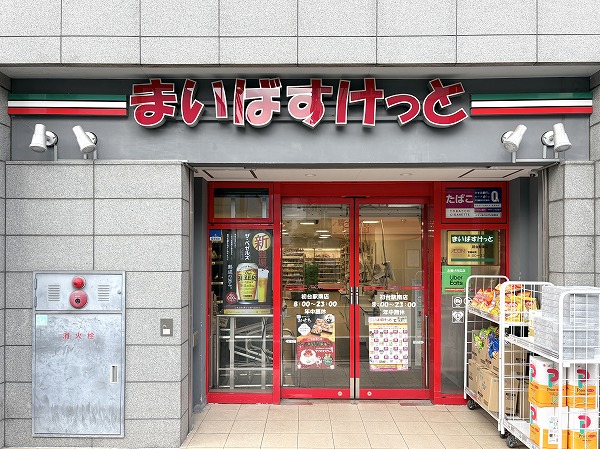 まいばすけっと 初台駅南店