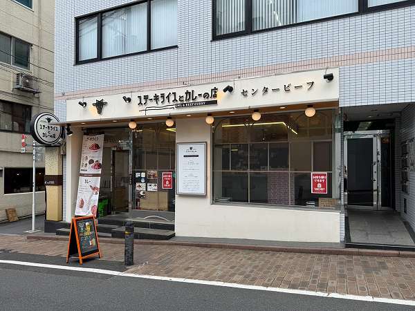 ステーキライスとカレーの店