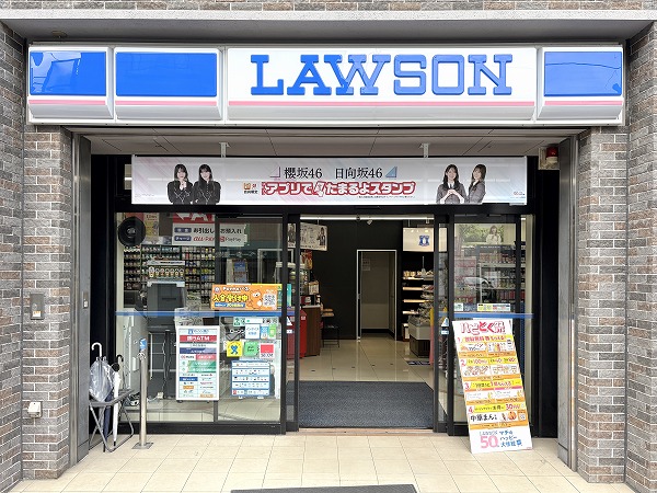 ローソン 渋谷初台一丁目店