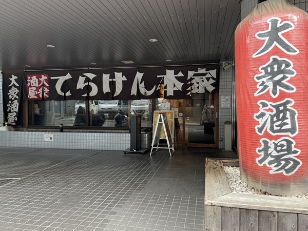 てらけん本家