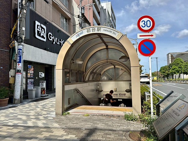 初台駅