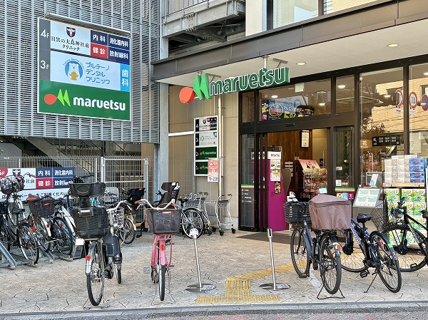 マルエツ 目黒店