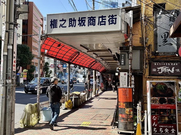 権之助坂商店街