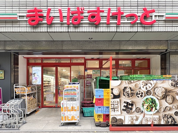 まいばすけっと 代々木４丁目店