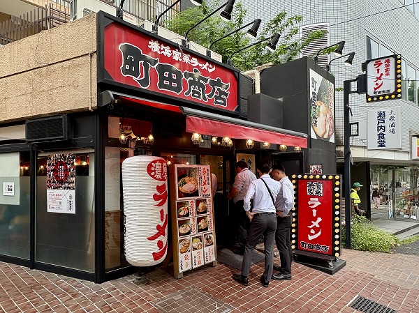 町田商店