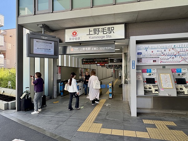 上野毛駅