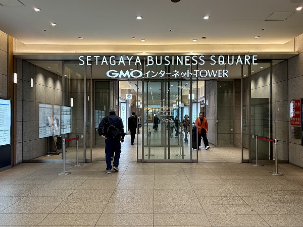 世田谷ビジネススクエア（GMOインターネットTOWER）