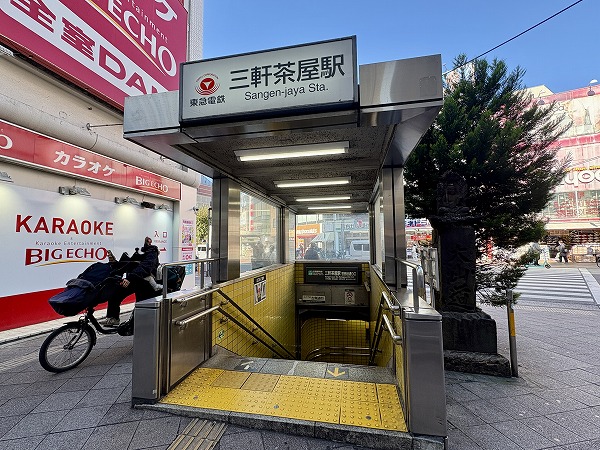 三軒茶屋駅