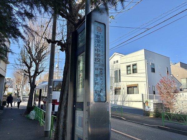 ストークグラン深沢　最寄りのバス停「東深沢中学校」