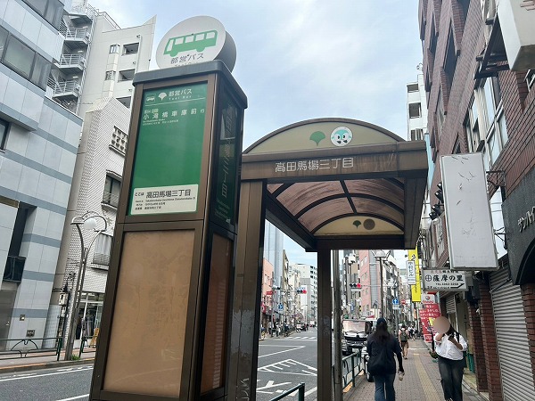 都営バス　高田馬場三丁目停