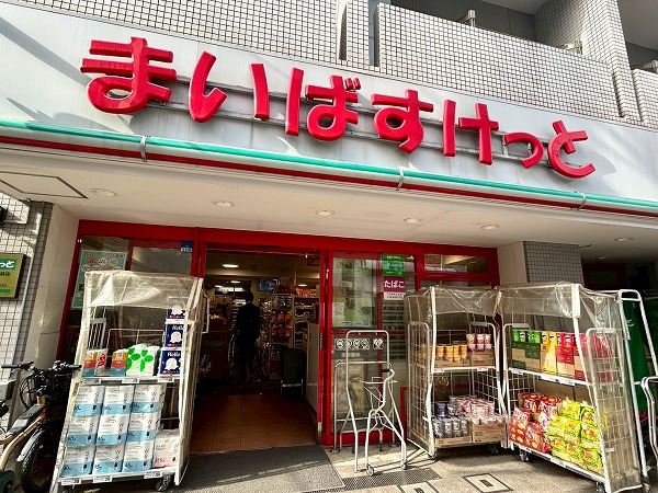 まいばすけっと