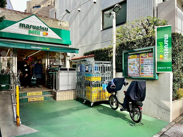 マルエツ プチ 渋谷鶯谷町店