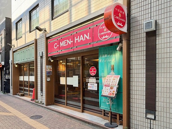 C-MEN-HAN.池尻大橋店