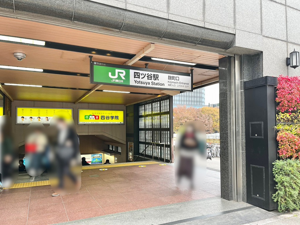 JR四ツ谷駅