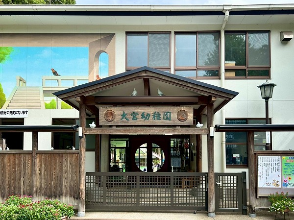 大宮幼稚園