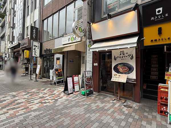 俺のハンバーグ