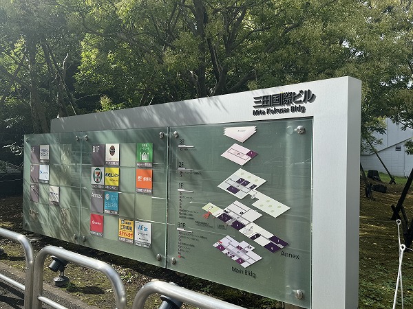 三田国際ビル