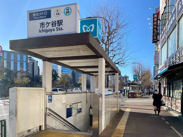 地下鉄市ヶ谷駅