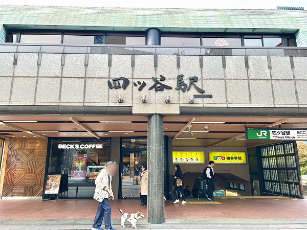 四ツ谷駅
