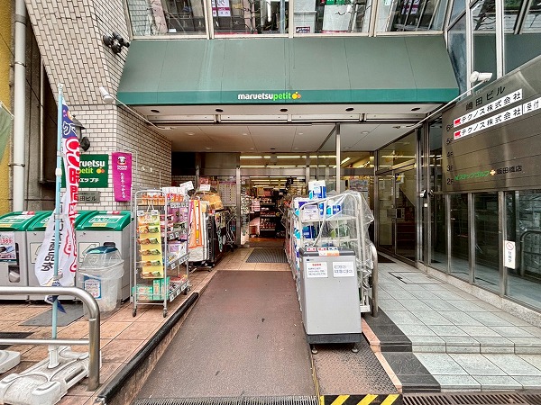 マルエツ プチ 飯田橋店