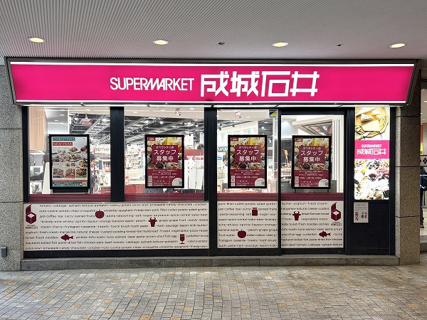 成城石井オペラシティ店