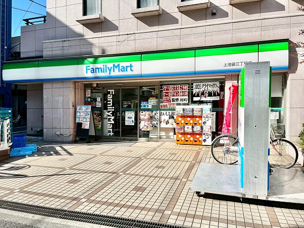 ファミリーマート上池袋三丁目店