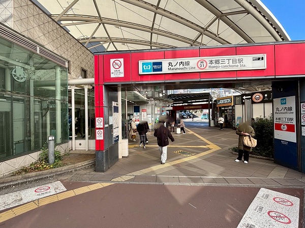 本郷三丁目駅