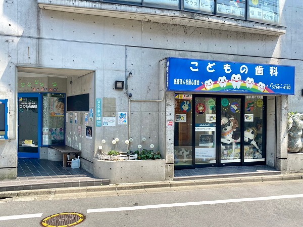 こどもの歯科